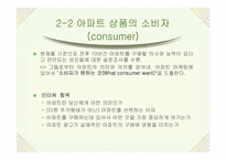 LG 자이(Xi) 브랜드 아파트 분야의 마케팅 전략-7