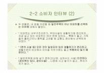 LG 자이(Xi) 브랜드 아파트 분야의 마케팅 전략-9