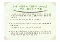 LG 자이(Xi) 브랜드 아파트 분야의 마케팅 전략-16