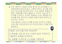 리츠 칼튼 서울 호텔(The Ritz-Carlton Seoul)의 STP 마케팅 전략 분석-8