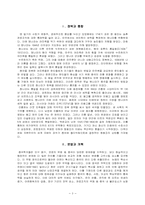 현대 중국을 찾아서를 읽고-3