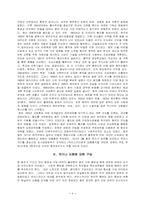 현대 중국을 찾아서를 읽고-4