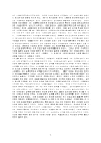 현대 중국을 찾아서를 읽고-5