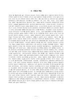 현대 중국을 찾아서를 읽고-6