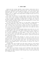 현대 중국을 찾아서를 읽고-7