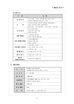 환타지 PC 게임 개발 제안서 및 기획서를 통한 마케팅 전략-8