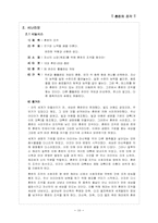 환타지 PC 게임 개발 제안서 및 기획서를 통한 마케팅 전략-10