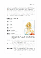 환타지 PC 게임 개발 제안서 및 기획서를 통한 마케팅 전략-11