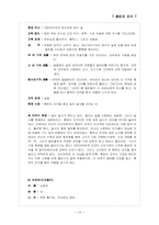 환타지 PC 게임 개발 제안서 및 기획서를 통한 마케팅 전략-19