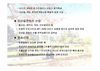 문화 컨텐츠 산업에 대한 마케팅 전략 분석-14