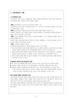 아동학대와 아동보호사업-3