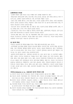 아동학대와 아동보호사업-6