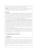 아동학대와 아동보호사업-11