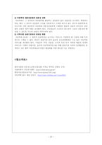 아동학대와 아동보호사업-20