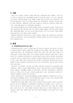 가정위탁보호서비스와 우리나라 가정위탁의 현황과 과제-2