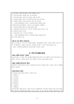 가정위탁보호서비스와 우리나라 가정위탁의 현황과 과제-4