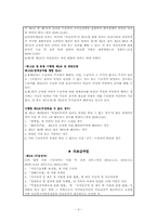 가정위탁보호서비스와 우리나라 가정위탁의 현황과 과제-5