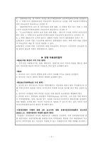 가정위탁보호서비스와 우리나라 가정위탁의 현황과 과제-6