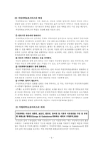 가정위탁보호서비스와 우리나라 가정위탁의 현황과 과제-7