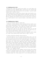 가정위탁보호서비스와 우리나라 가정위탁의 현황과 과제-9