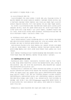 가정위탁보호서비스와 우리나라 가정위탁의 현황과 과제-10
