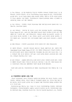 가정위탁보호서비스와 우리나라 가정위탁의 현황과 과제-11