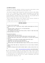 가정위탁보호서비스와 우리나라 가정위탁의 현황과 과제-14