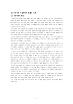가정위탁보호서비스와 우리나라 가정위탁의 현황과 과제-15