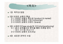 GS 건설의 아파트 마케팅 전략 사례 분석-2