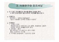 GS 건설의 아파트 마케팅 전략 사례 분석-10