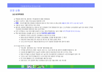 현대 백화점의 마케팅 경영전략 사례 분석-7