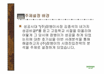 잠뱅이의 마케팅 경영전략 분석-2