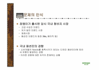 잠뱅이의 마케팅 경영전략 분석-3