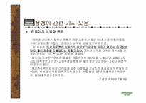잠뱅이의 마케팅 경영전략 분석-4