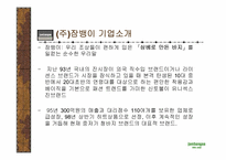 잠뱅이의 마케팅 경영전략 분석-5