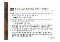 잠뱅이의 마케팅 경영전략 분석-10