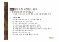 잠뱅이의 마케팅 경영전략 분석-17