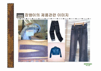 잠뱅이의 마케팅 경영전략 분석-20