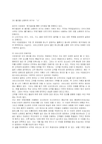 서비스의 기본자세와 요구수준 분석-5