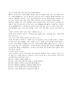 서비스의 기본자세와 요구수준 분석-10