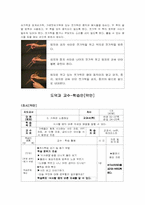 도덕 개정 지도안 1학년 바른생활 3. 가족은 소중해요-8