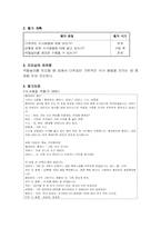 도덕 개정 지도안 1학년 바른생활 3. 가족은 소중해요-15