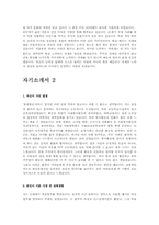 자기소개서 예문 8가지 및 자기소개서 작성 팁-3