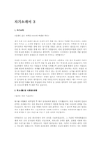 자기소개서 예문 8가지 및 자기소개서 작성 팁-6