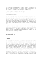 자기소개서 예문 8가지 및 자기소개서 작성 팁-8