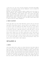 자기소개서 예문 8가지 및 자기소개서 작성 팁-11