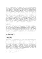 자기소개서 예문 8가지 및 자기소개서 작성 팁-13