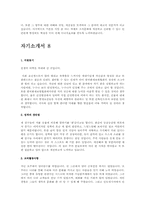 자기소개서 예문 8가지 및 자기소개서 작성 팁-15