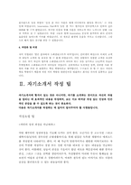 자기소개서 예문 8가지 및 자기소개서 작성 팁-16