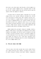 우리나라4대강 오염실태분석-4